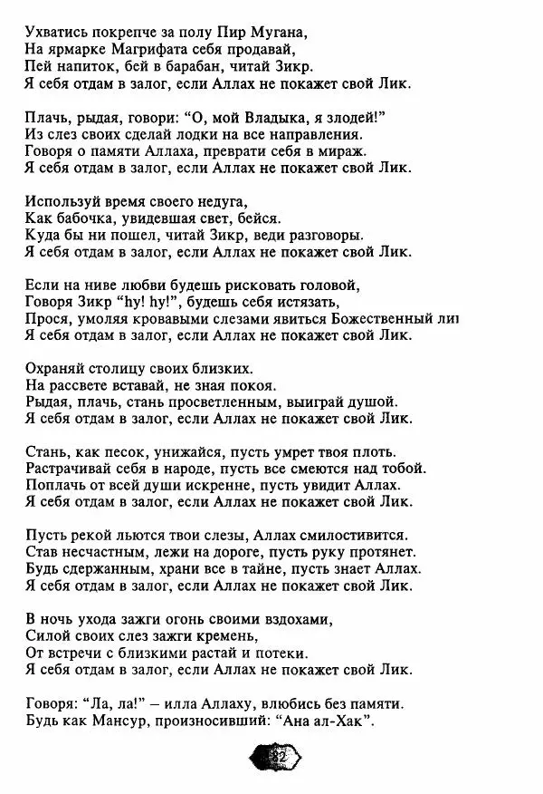 Ходжа Яссави - Хикметы - Страница № 185
