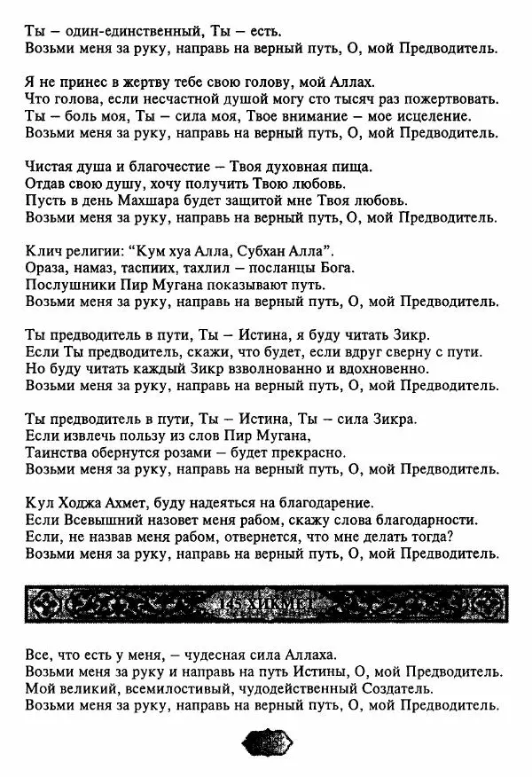 Ходжа Яссави - Хикметы - Страница № 188
