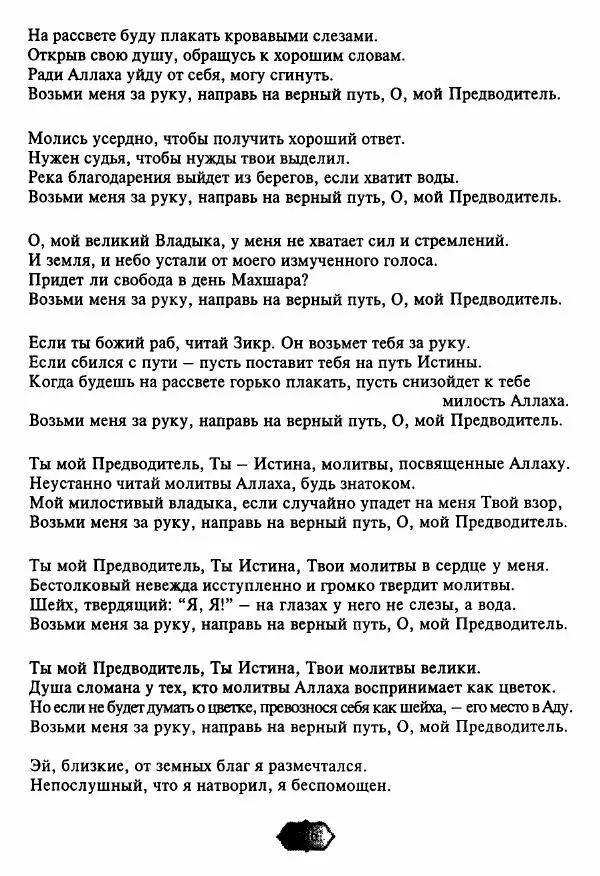 Ходжа Яссави - Хикметы - Страница № 189
