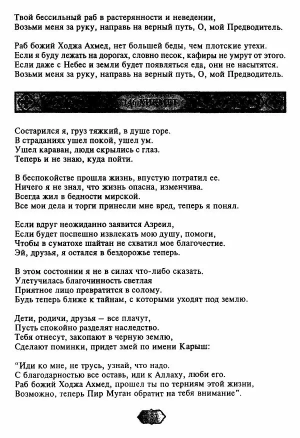 Ходжа Яссави - Хикметы - Страница № 190