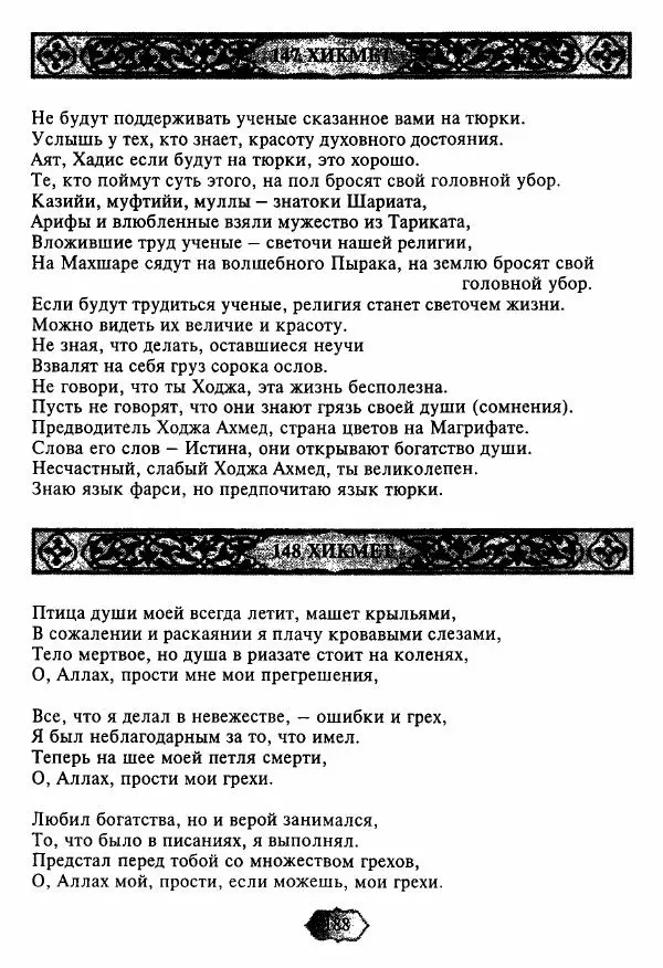 Ходжа Яссави - Хикметы - Страница № 191