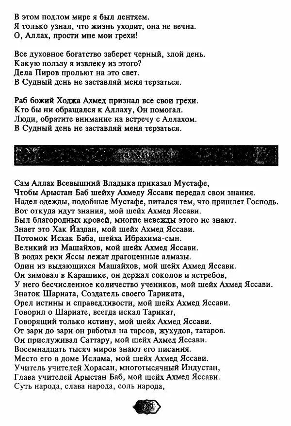Ходжа Яссави - Хикметы - Страница № 192