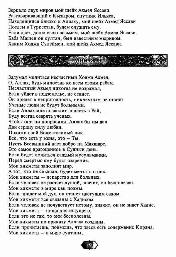 Ходжа Яссави - Хикметы - Страница № 193