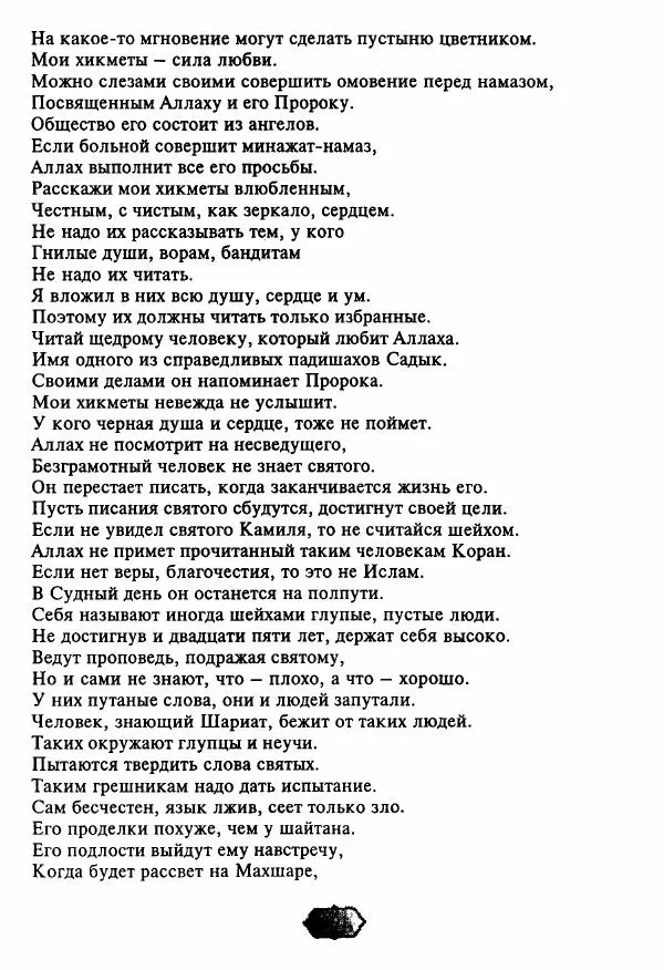 Ходжа Яссави - Хикметы - Страница № 194