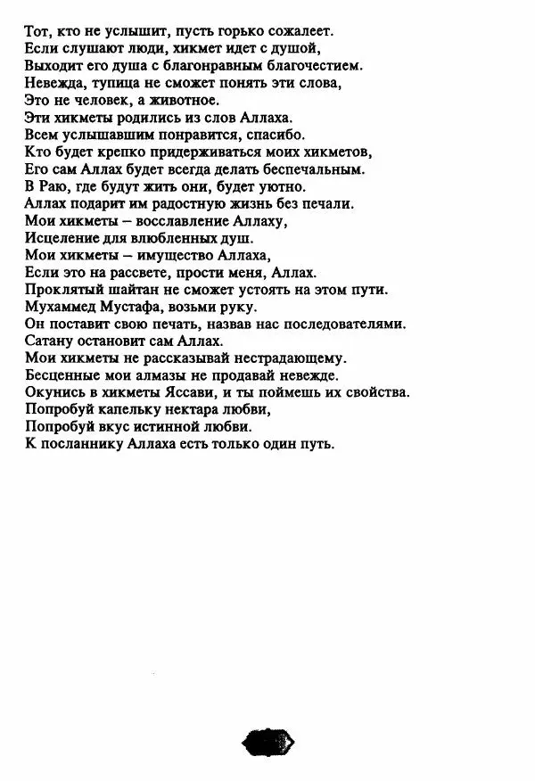 Ходжа Яссави - Хикметы - Страница № 196