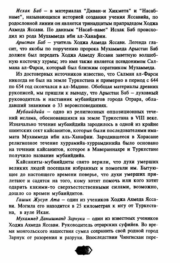 Ходжа Яссави - Хикметы - Страница № 198