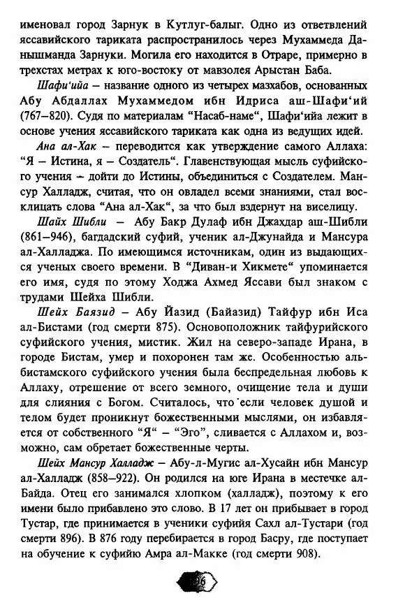 Ходжа Яссави - Хикметы - Страница № 199