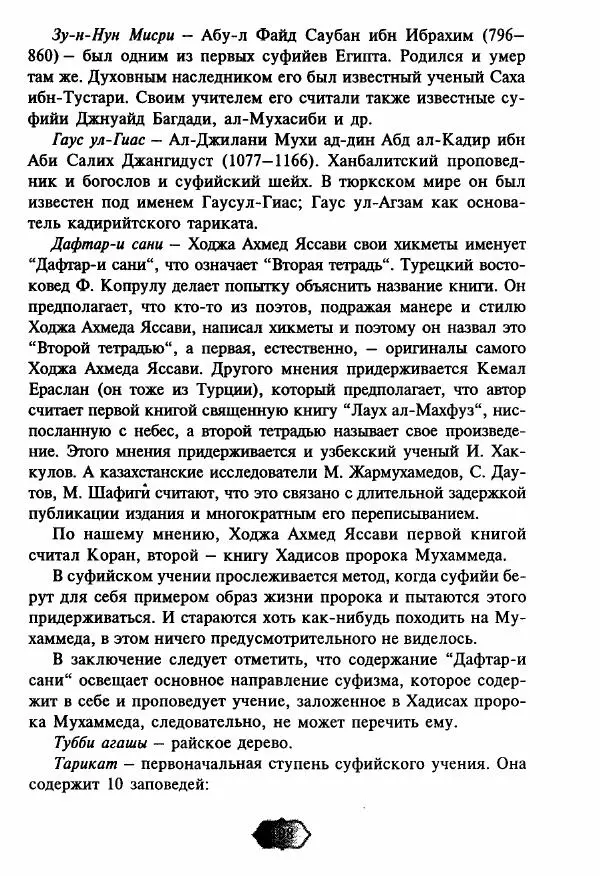 Ходжа Яссави - Хикметы - Страница № 201