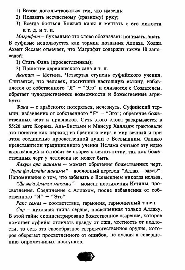 Ходжа Яссави - Хикметы - Страница № 202