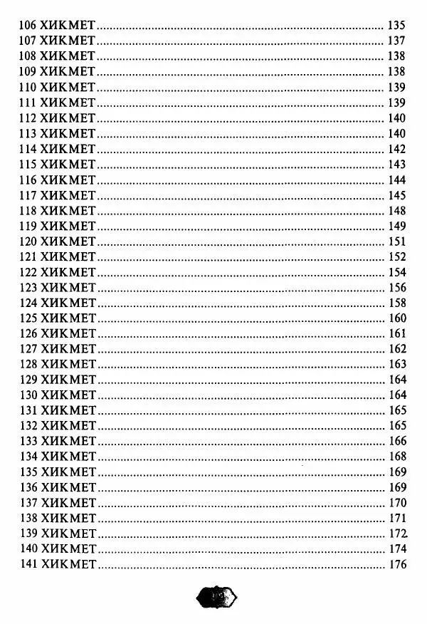 Ходжа Яссави - Хикметы - Страница № 207