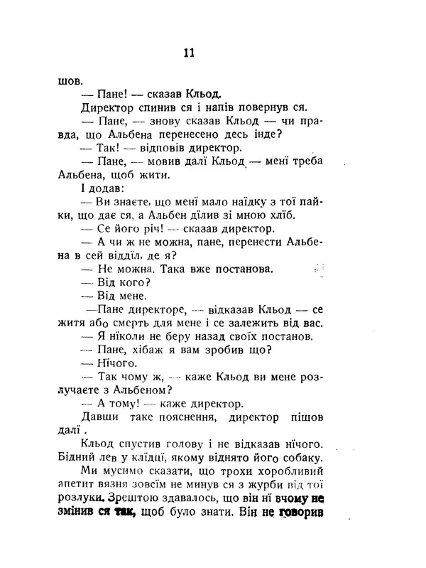 Иван Тургенев - Кльод Ґе і другі оповідання - Страница № 14 Иван Тургенев - Кльод Ґе і другі оповідання - Страница № 14