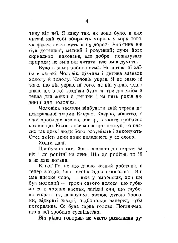 Иван Тургенев - Кльод Ґе і другі оповідання - Страница № 7 Иван Тургенев - Кльод Ґе і другі оповідання - Страница № 7