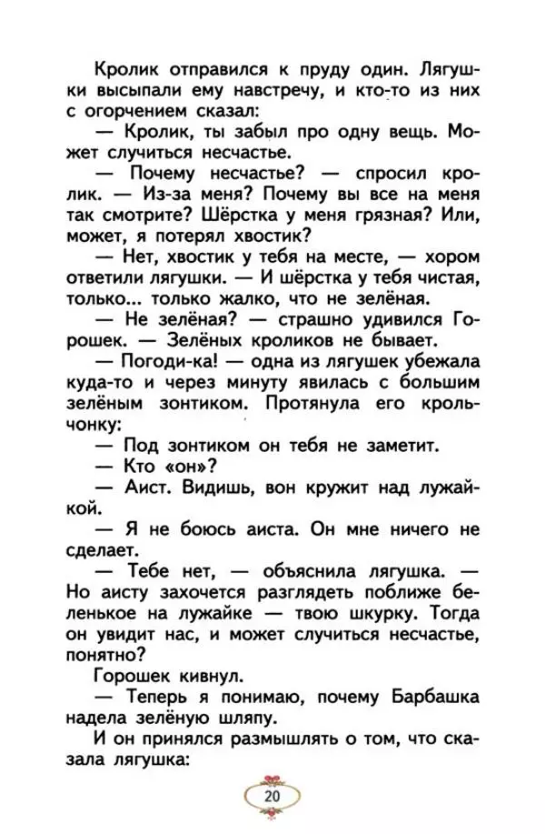 Хелена Бехлерова - Весёлое лето - Страница № 25