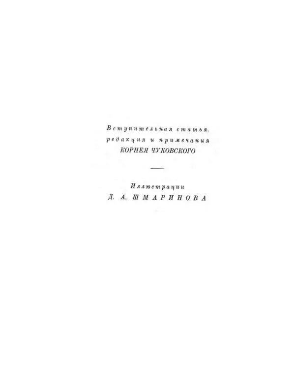 Николай Некрасов - Избранные стихотворения - Страница № 6