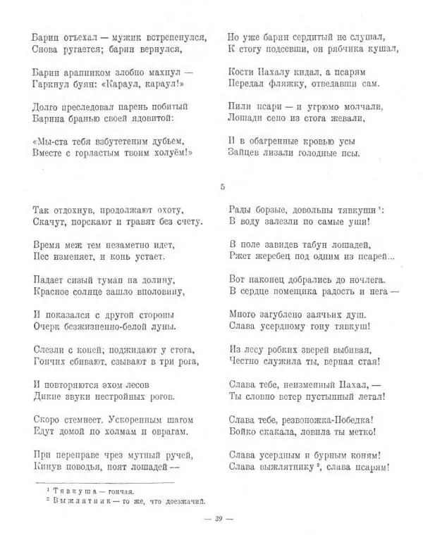 Николай Некрасов - Избранные стихотворения - Страница № 45