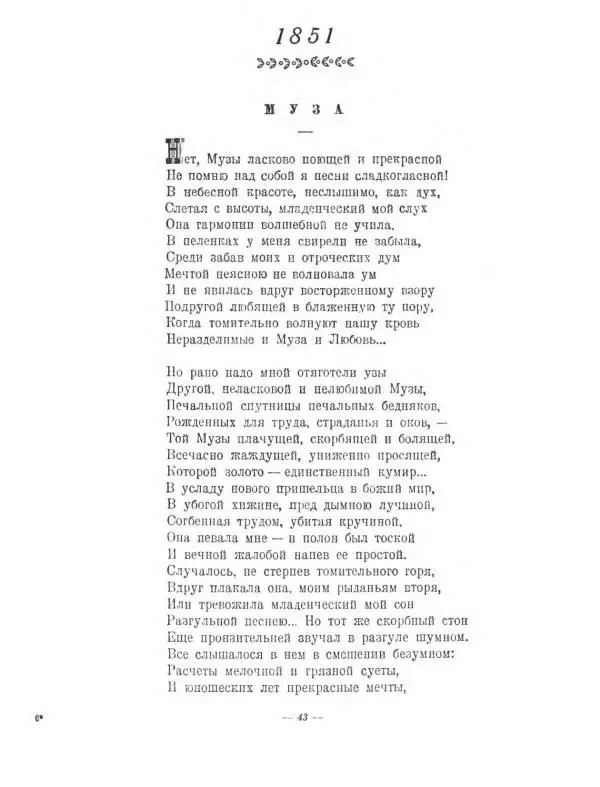 Николай Некрасов - Избранные стихотворения - Страница № 51