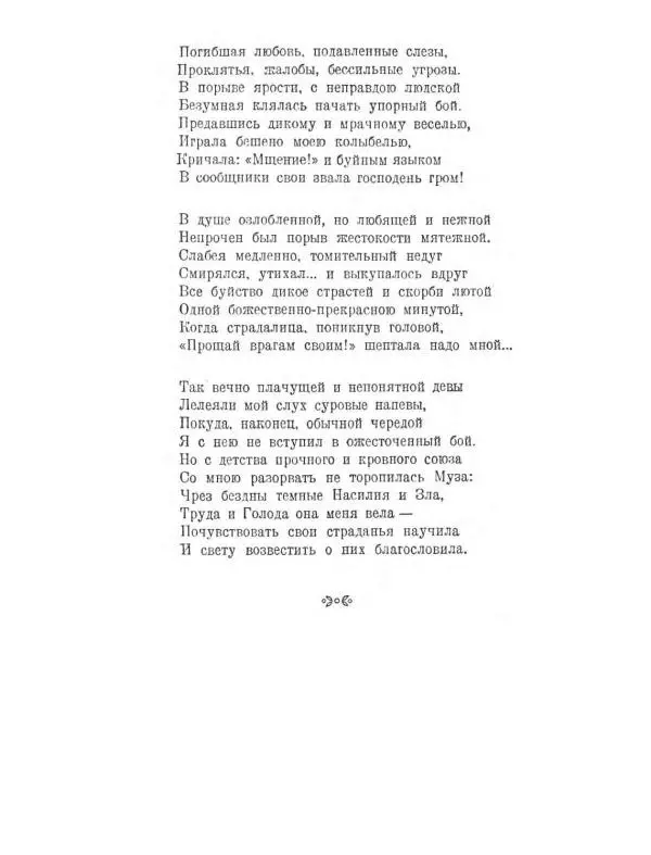 Николай Некрасов - Избранные стихотворения - Страница № 52