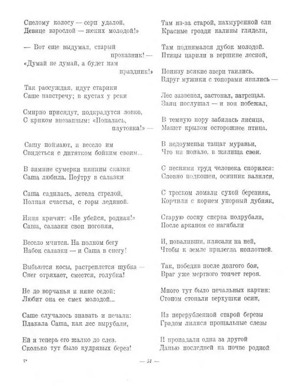 Николай Некрасов - Избранные стихотворения - Страница № 61