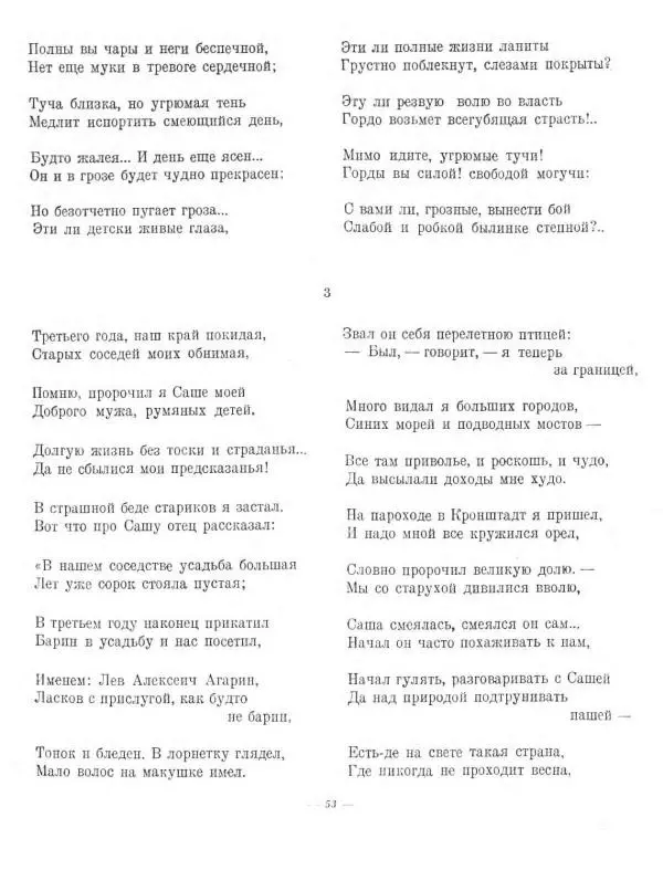Николай Некрасов - Избранные стихотворения - Страница № 63