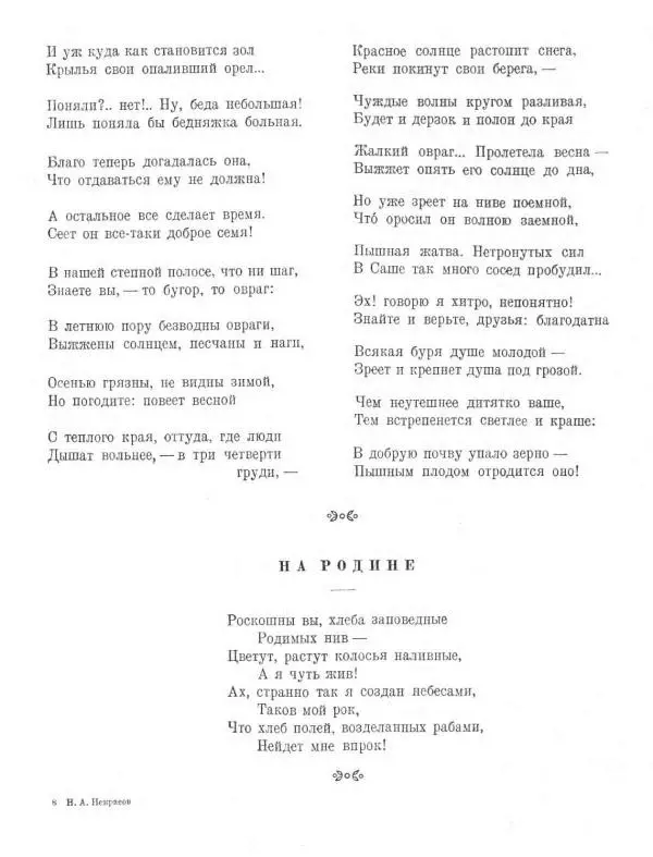 Николай Некрасов - Избранные стихотворения - Страница № 67