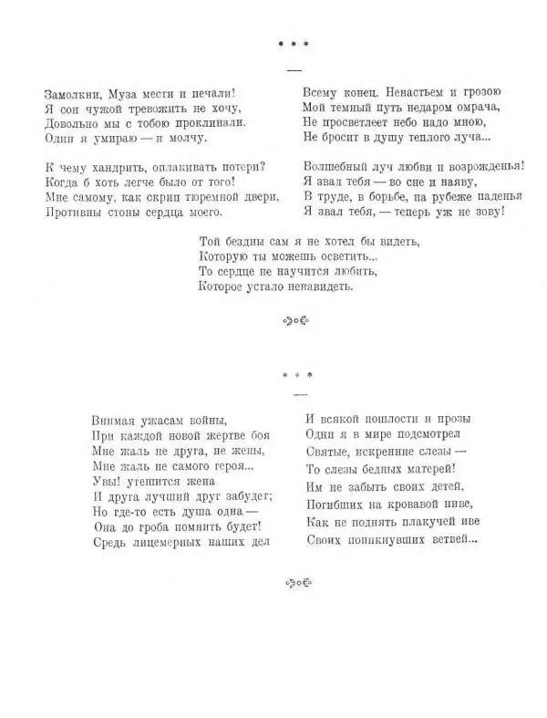Николай Некрасов - Избранные стихотворения - Страница № 69