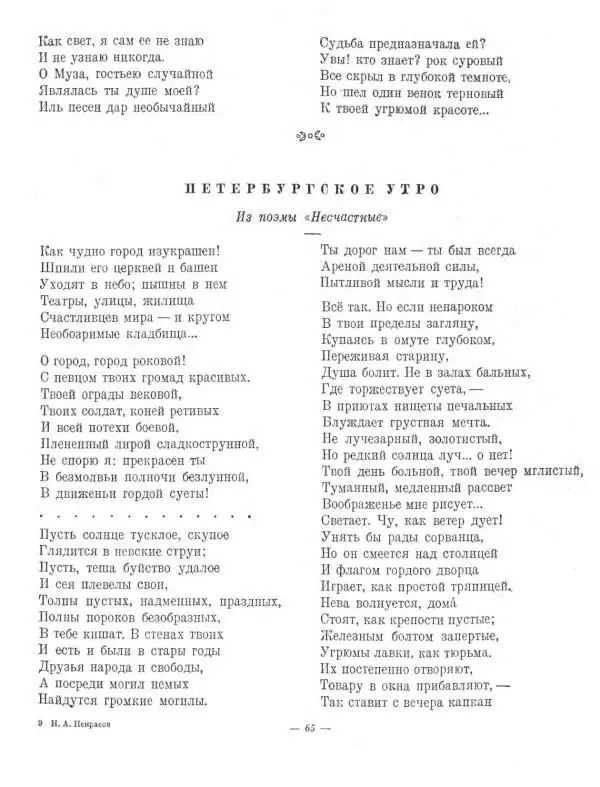 Николай Некрасов - Избранные стихотворения - Страница № 75