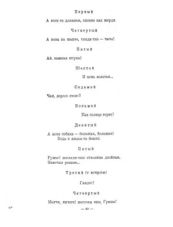 Николай Некрасов - Избранные стихотворения - Страница № 99