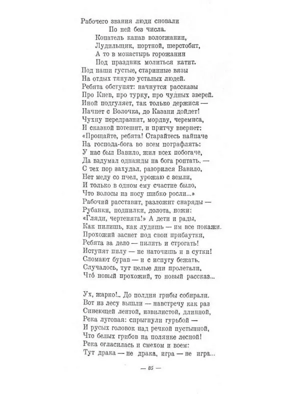 Николай Некрасов - Избранные стихотворения - Страница № 101