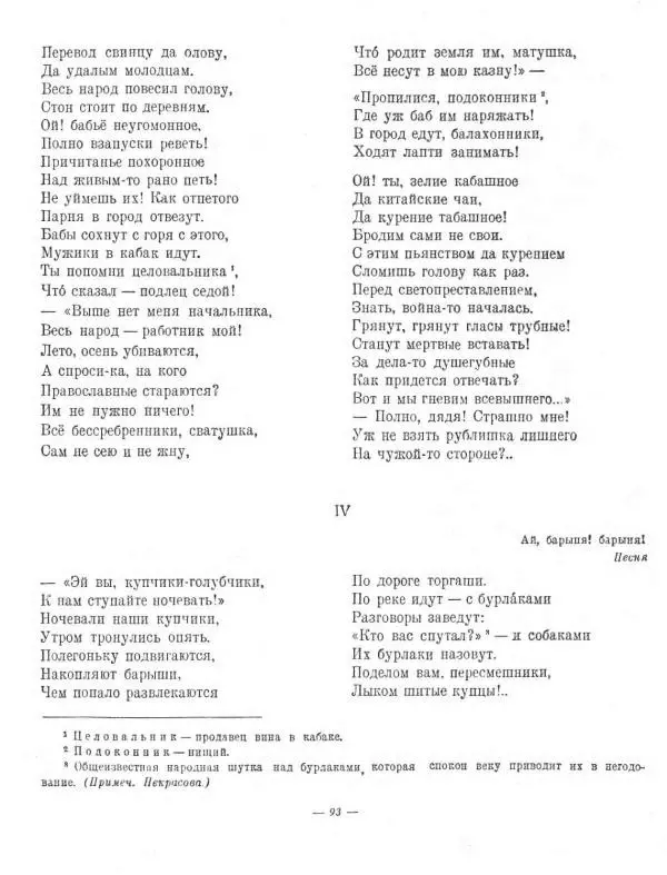 Николай Некрасов - Избранные стихотворения - Страница № 111