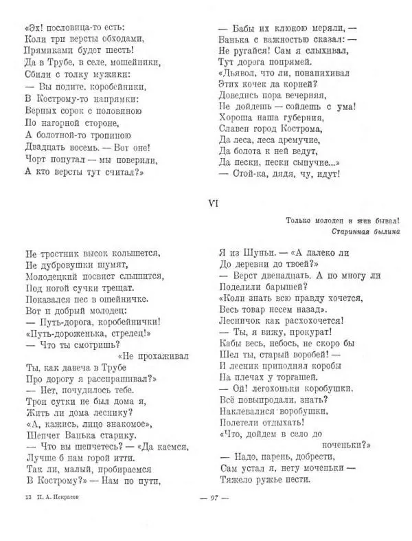 Николай Некрасов - Избранные стихотворения - Страница № 115