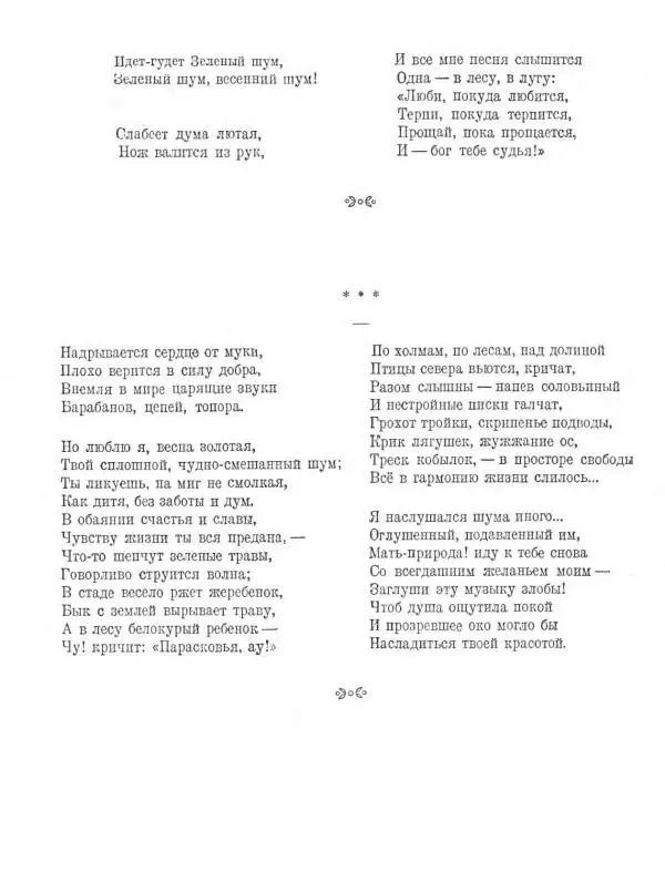 Николай Некрасов - Избранные стихотворения - Страница № 124