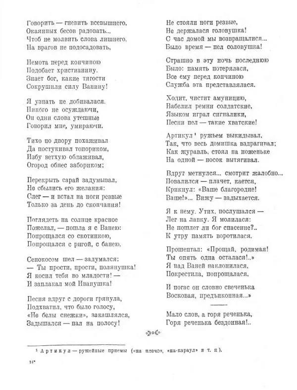 Николай Некрасов - Избранные стихотворения - Страница № 129