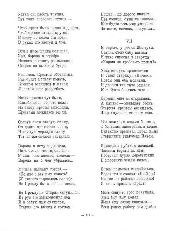 Николай Некрасов - Избранные стихотворения - Страница № 133