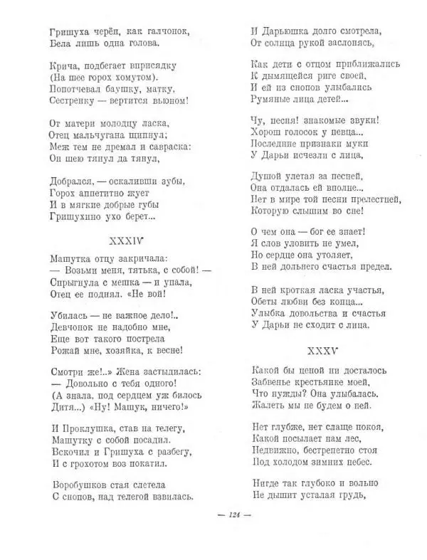 Николай Некрасов - Избранные стихотворения - Страница № 148
