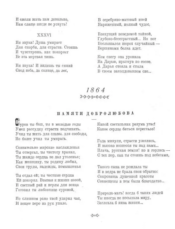 Николай Некрасов - Избранные стихотворения - Страница № 149