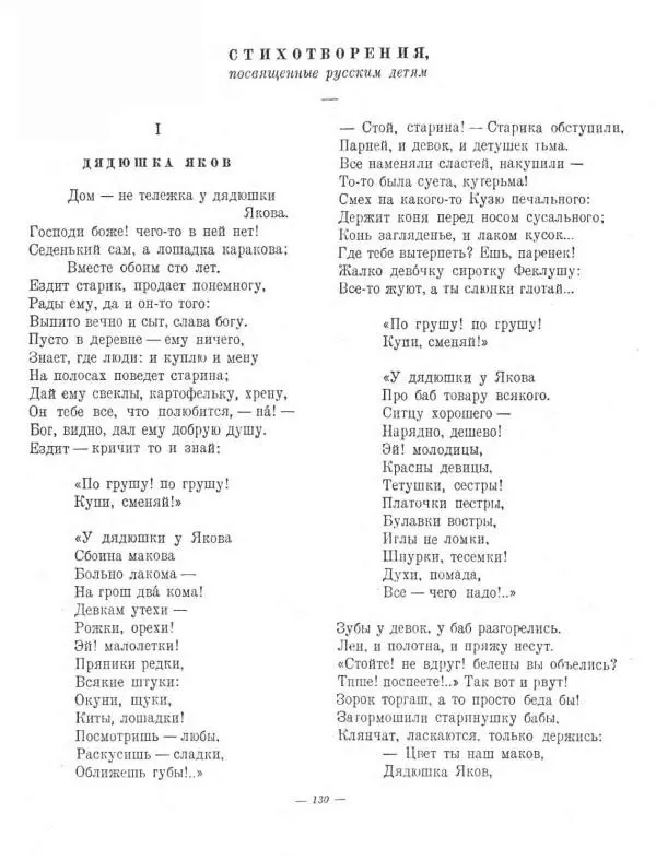 Николай Некрасов - Избранные стихотворения - Страница № 156