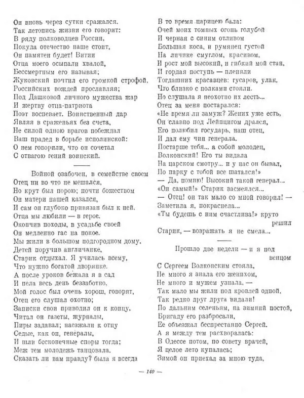 Николай Некрасов - Избранные стихотворения - Страница № 172