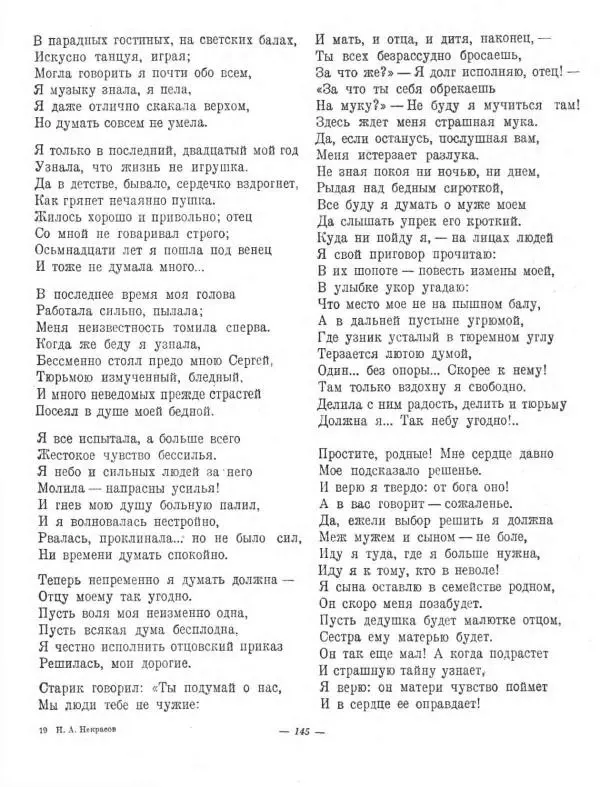 Николай Некрасов - Избранные стихотворения - Страница № 177