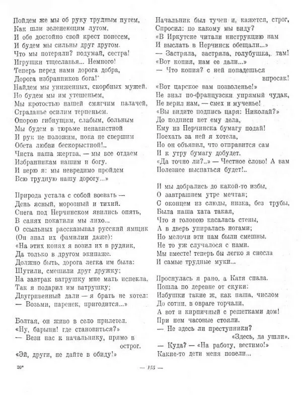 Николай Некрасов - Избранные стихотворения - Страница № 187
