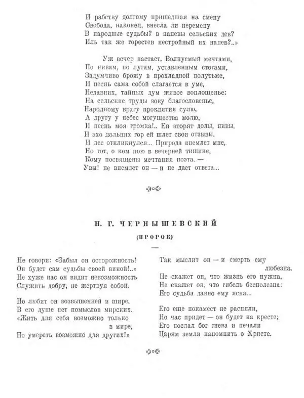Николай Некрасов - Избранные стихотворения - Страница № 192