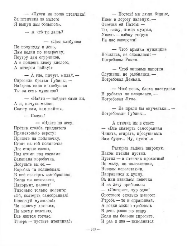Николай Некрасов - Избранные стихотворения - Страница № 199