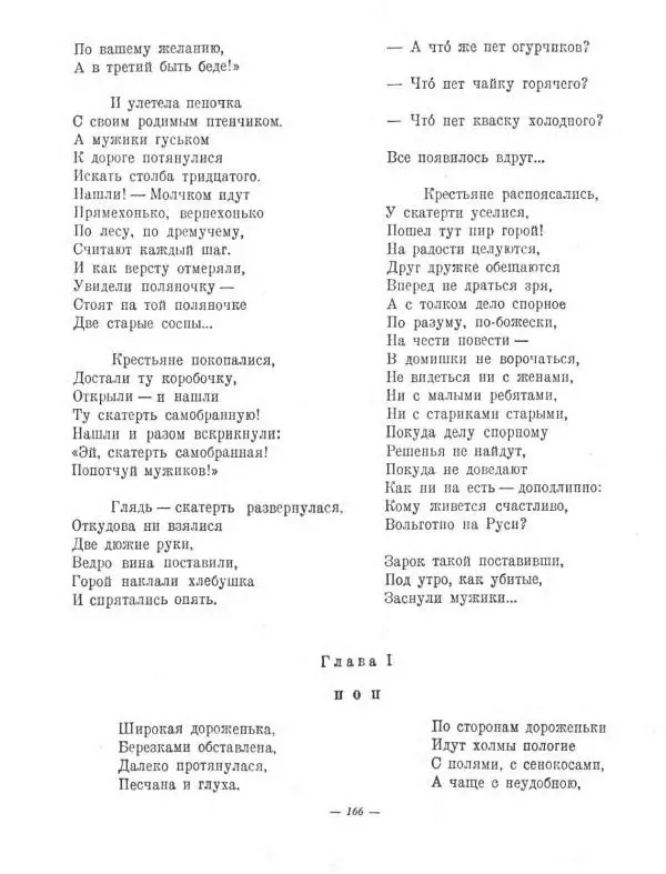 Николай Некрасов - Избранные стихотворения - Страница № 200