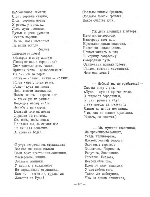 Николай Некрасов - Избранные стихотворения - Страница № 201