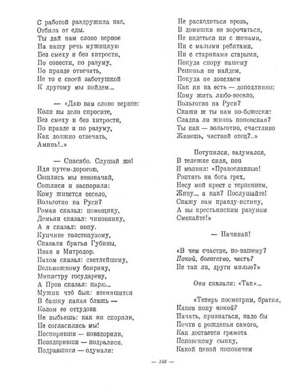 Николай Некрасов - Избранные стихотворения - Страница № 202