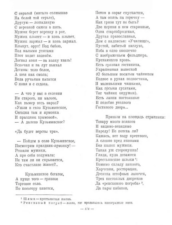 Николай Некрасов - Избранные стихотворения - Страница № 208