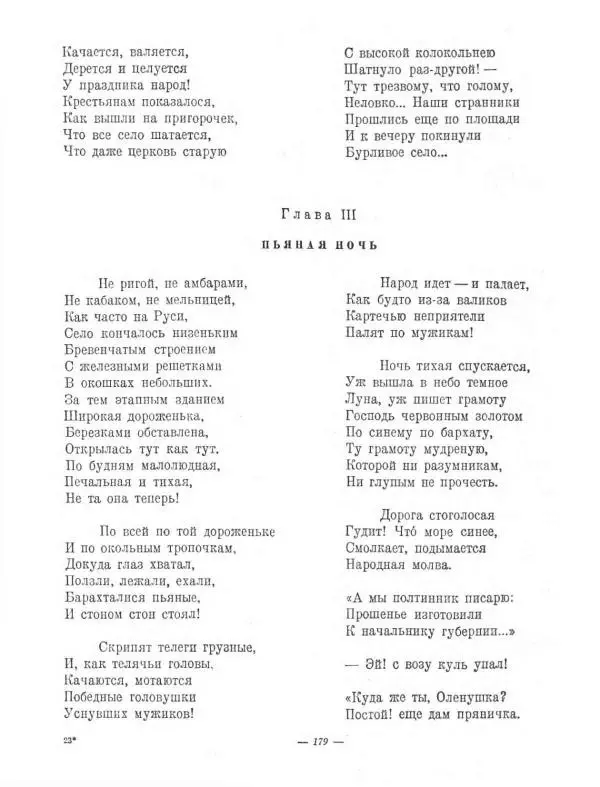 Николай Некрасов - Избранные стихотворения - Страница № 213