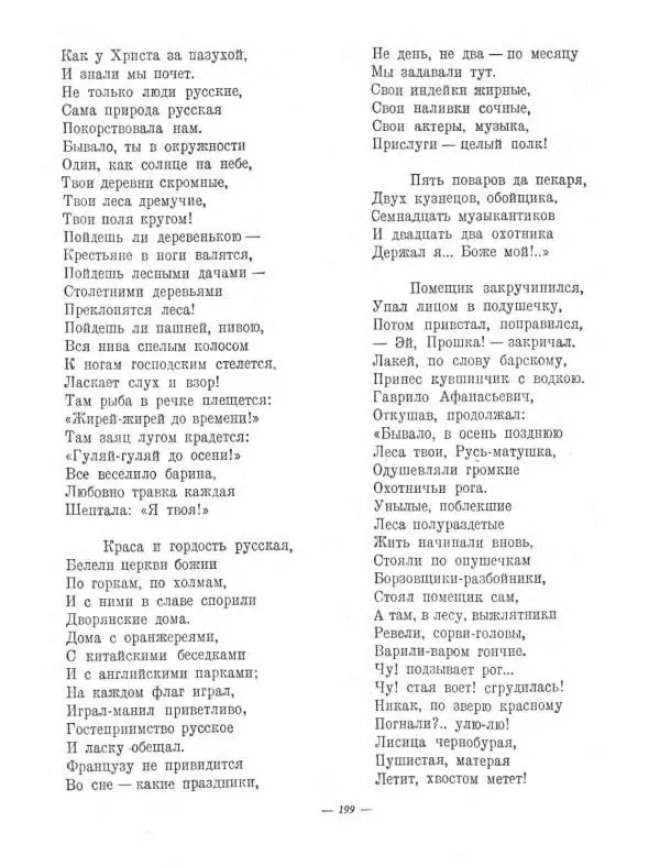 Николай Некрасов - Избранные стихотворения - Страница № 233