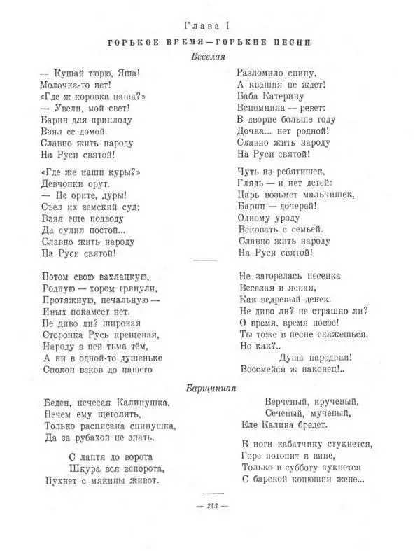 Николай Некрасов - Избранные стихотворения - Страница № 247