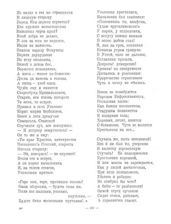 Николай Некрасов - Избранные стихотворения - Страница № 253