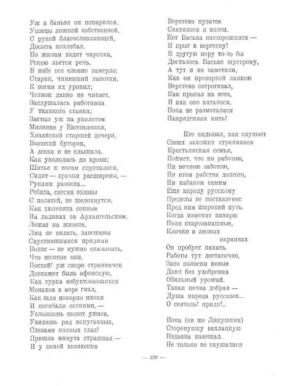 Николай Некрасов - Избранные стихотворения - Страница № 254